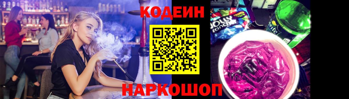 Звенигород  Codein напиток Lean (лин)  Кодеин Purple Drank  Вход с VPN 