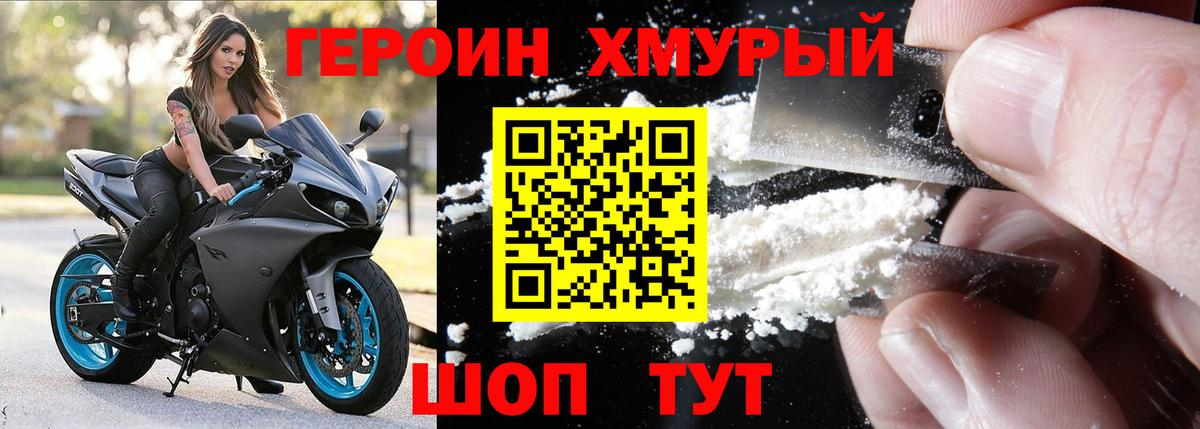 ГЕРОИН VHQ Звенигород