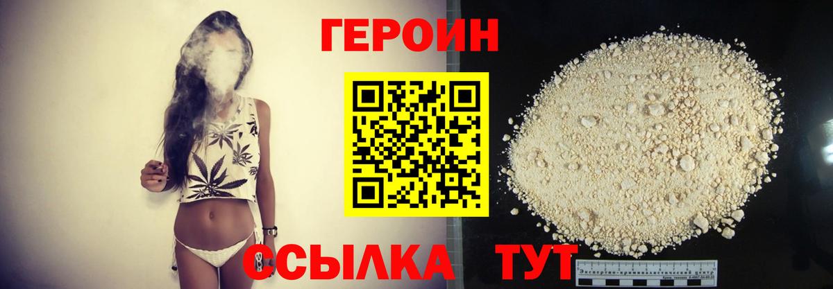 Героин  Вход с VPN  Звенигород  Героин Heroin 