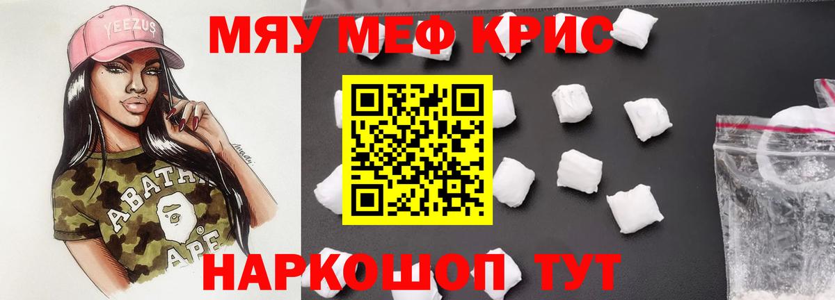 Меф мука Звенигород