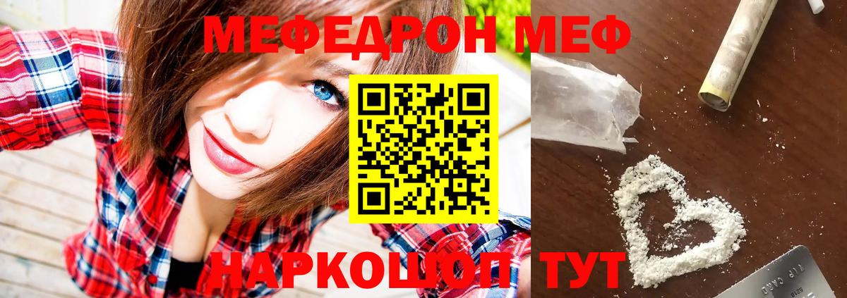 МЯУ-МЯУ 4 MMC  Мефедрон  Вход с VPN  МЯУ-МЯУ  Звенигород  Меф мяу мяу 
