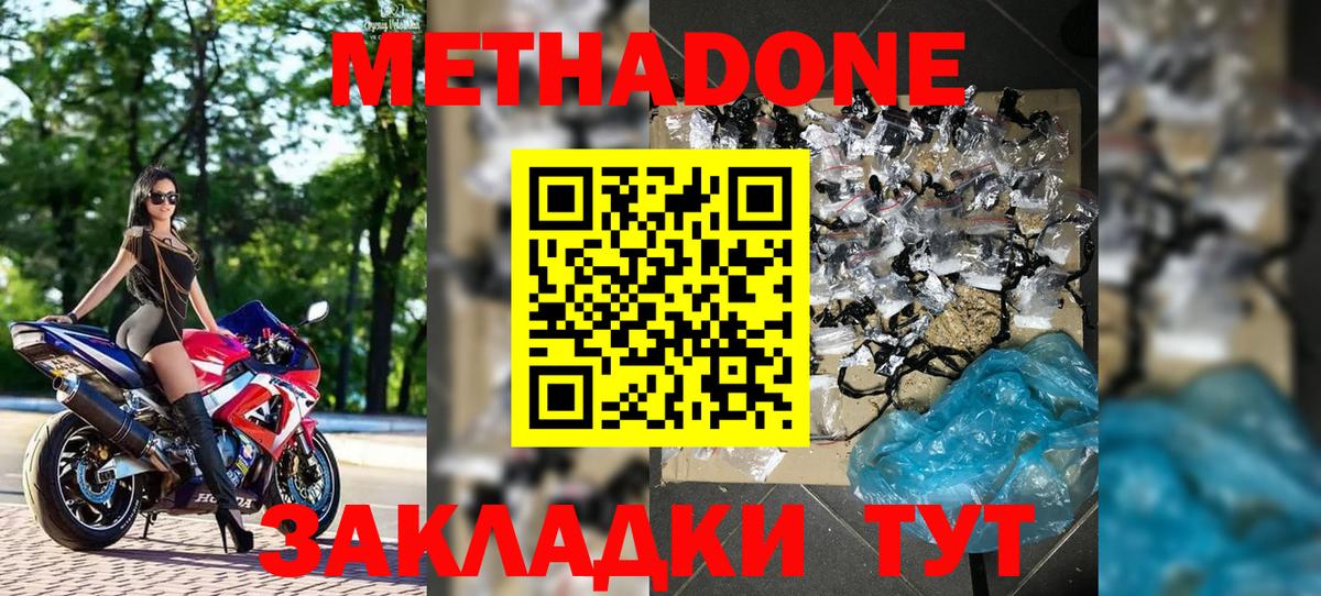 Метадон VHQ  Вход с VPN  Звенигород 