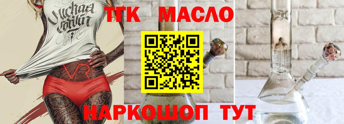 ТГК THC oil Звенигород